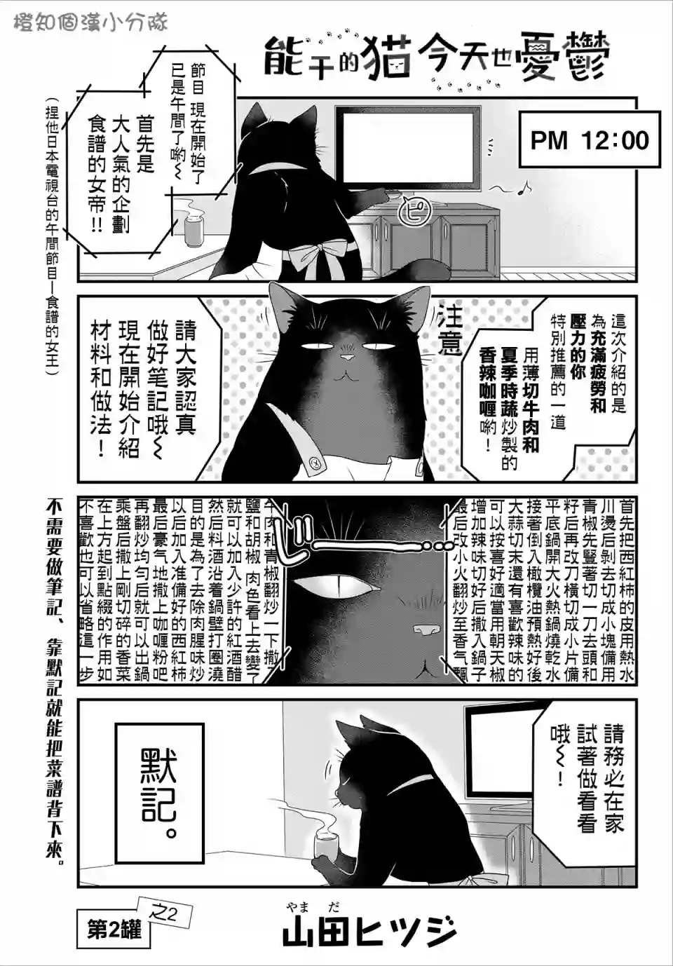 能干的猫今天也忧郁第2.2话