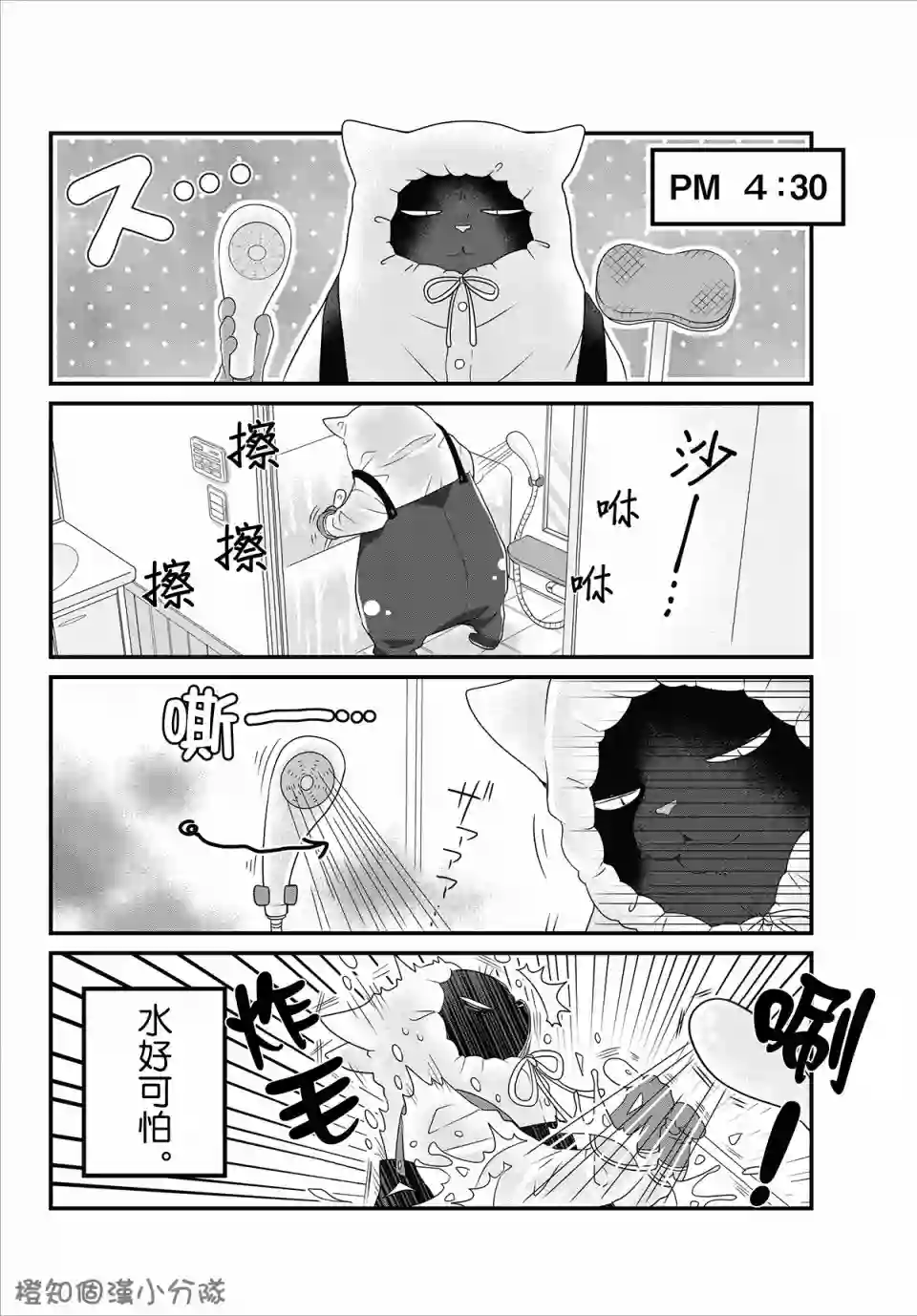 能干的猫今天也忧郁第2.2话