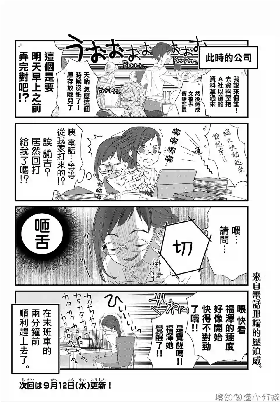 能干的猫今天也忧郁第2.2话