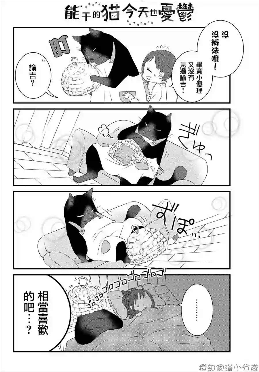 能干的猫今天也忧郁第3.1话