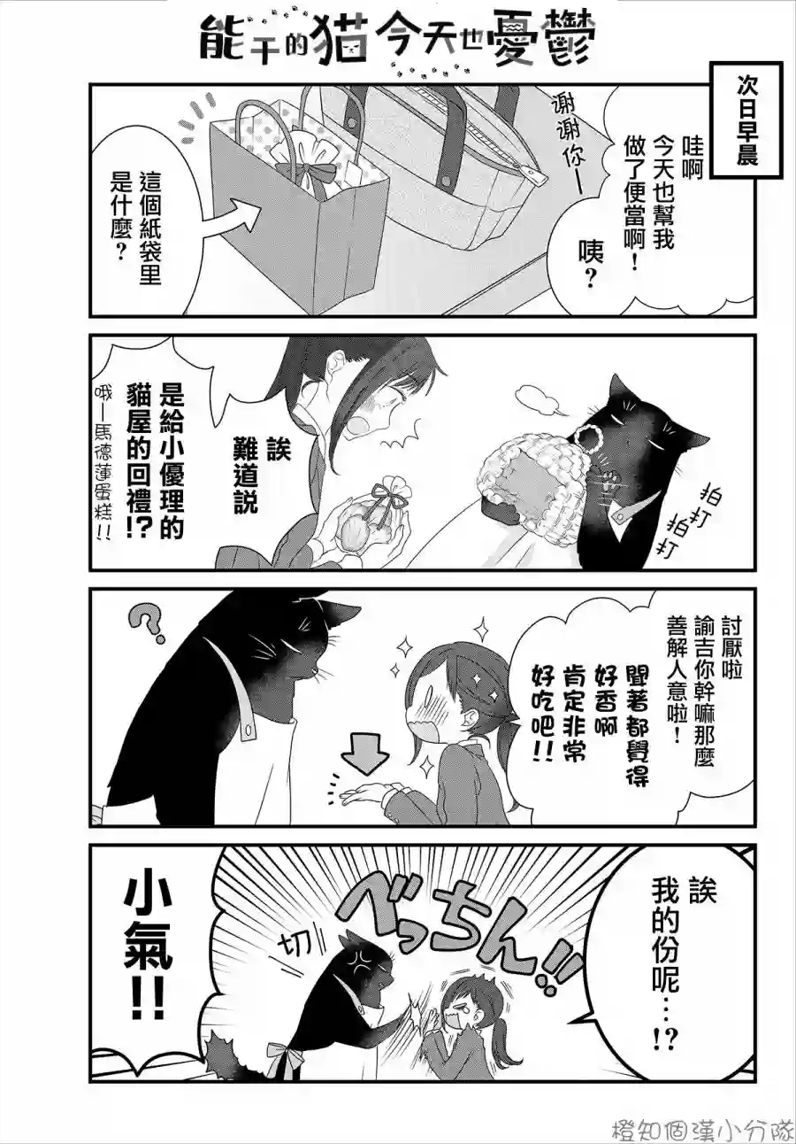 能干的猫今天也忧郁第3.1话