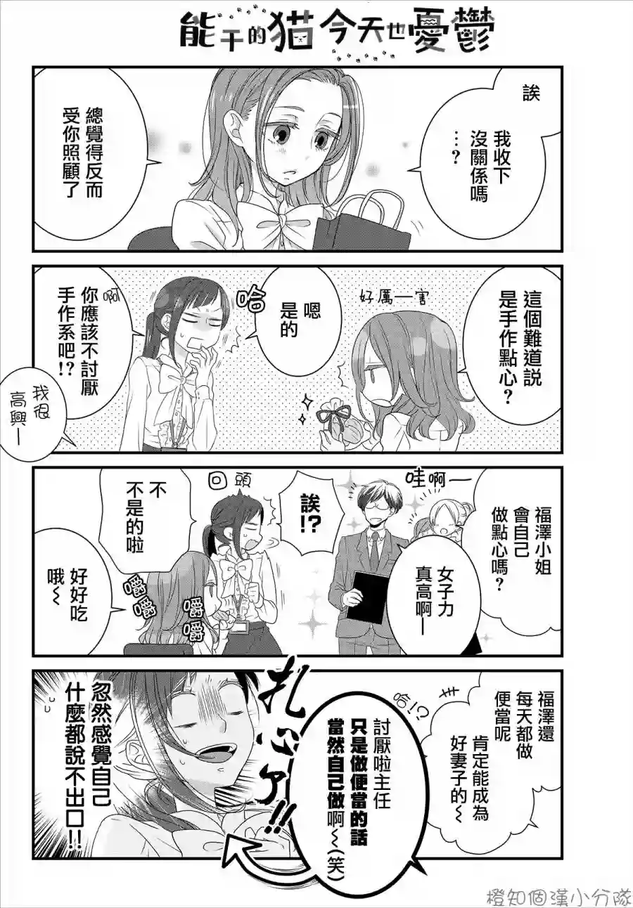 能干的猫今天也忧郁第3.1话