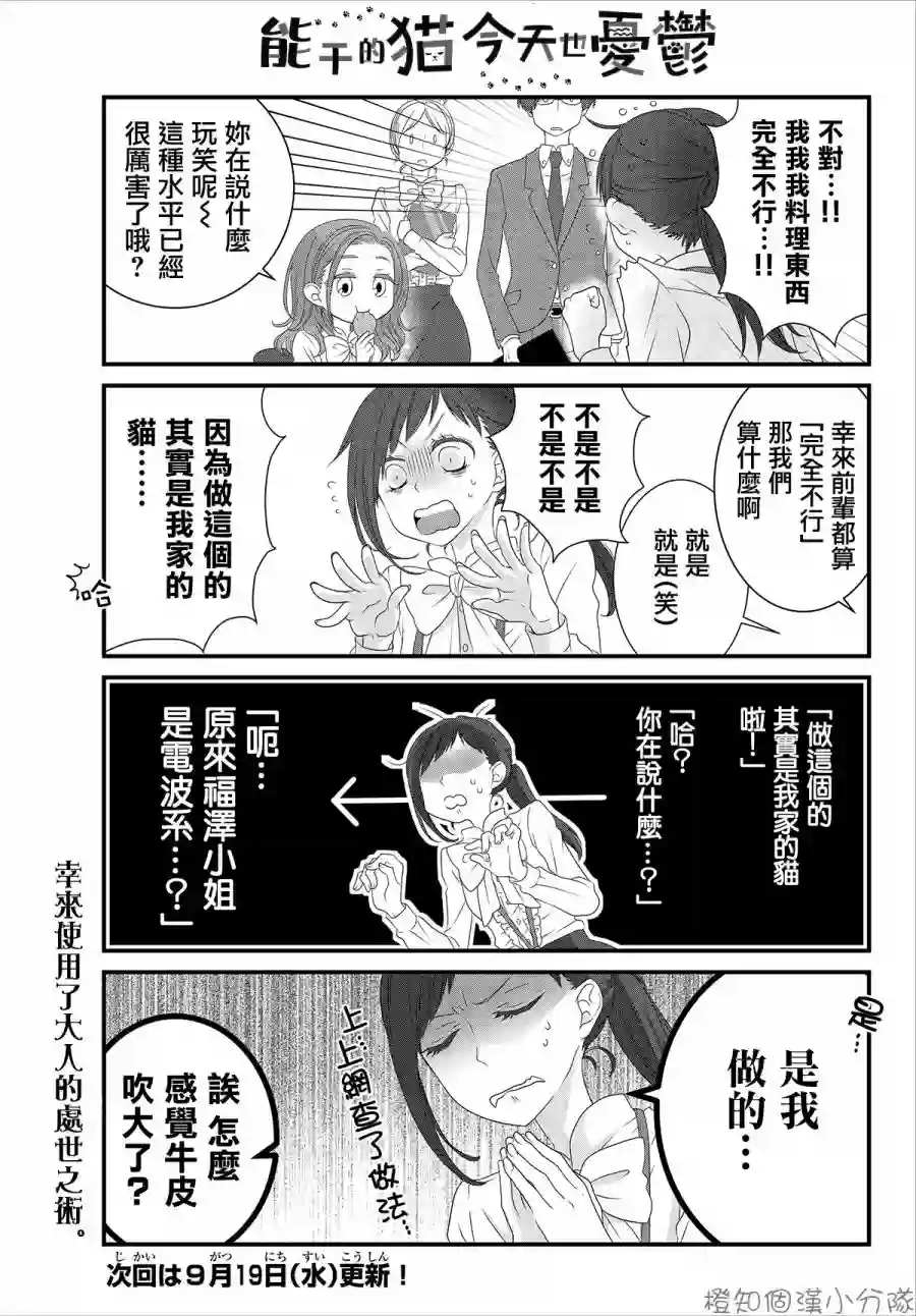 能干的猫今天也忧郁第3.1话