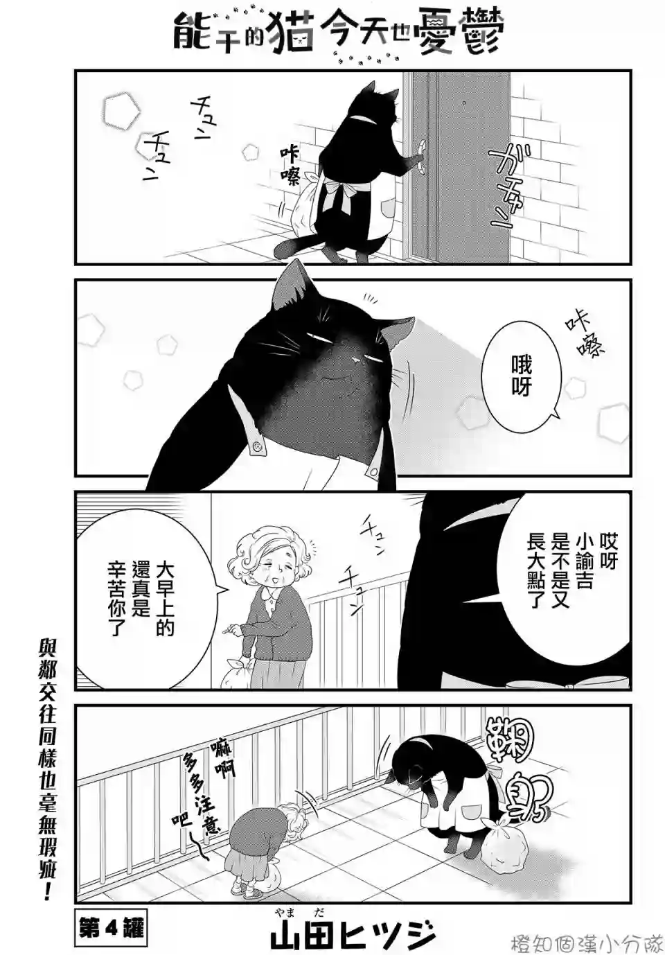 能干的猫今天也忧郁第04话
