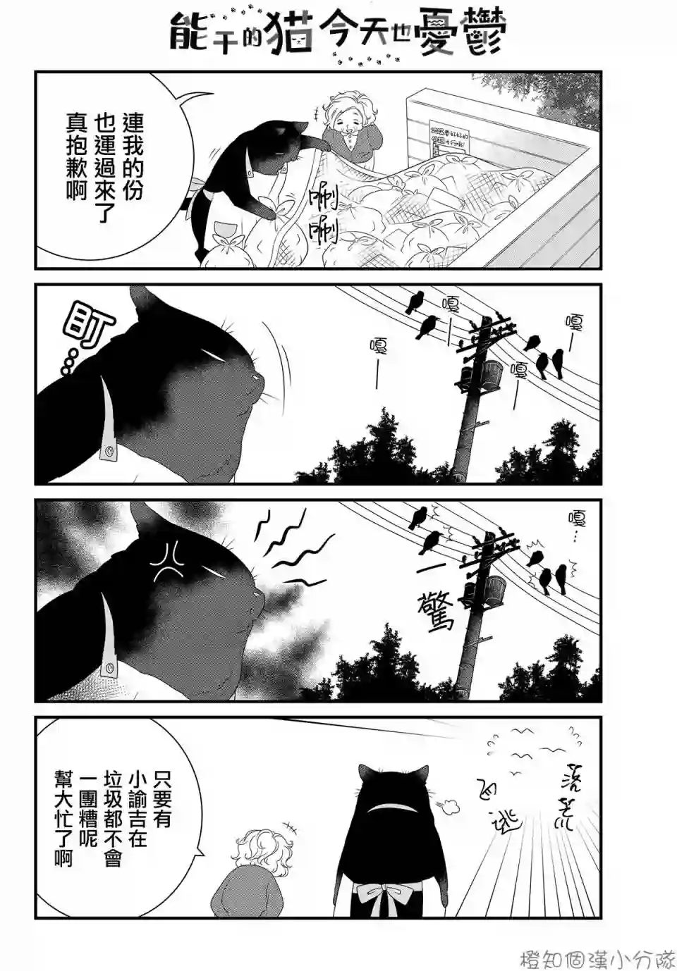 能干的猫今天也忧郁第04话