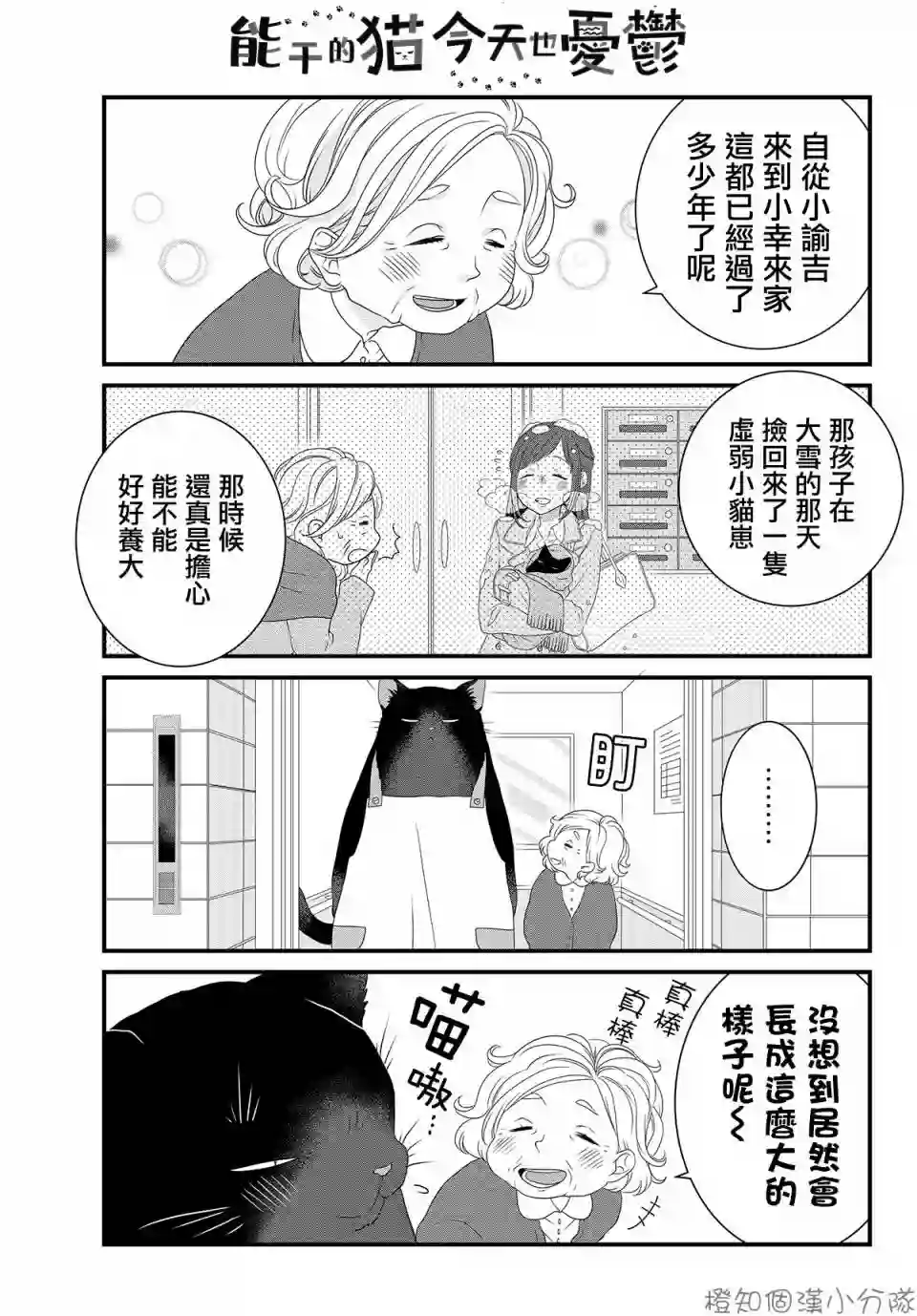 能干的猫今天也忧郁第04话
