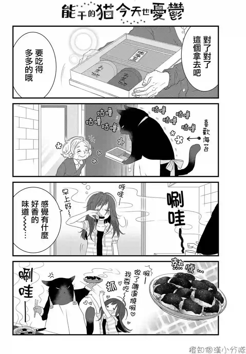 能干的猫今天也忧郁第04话