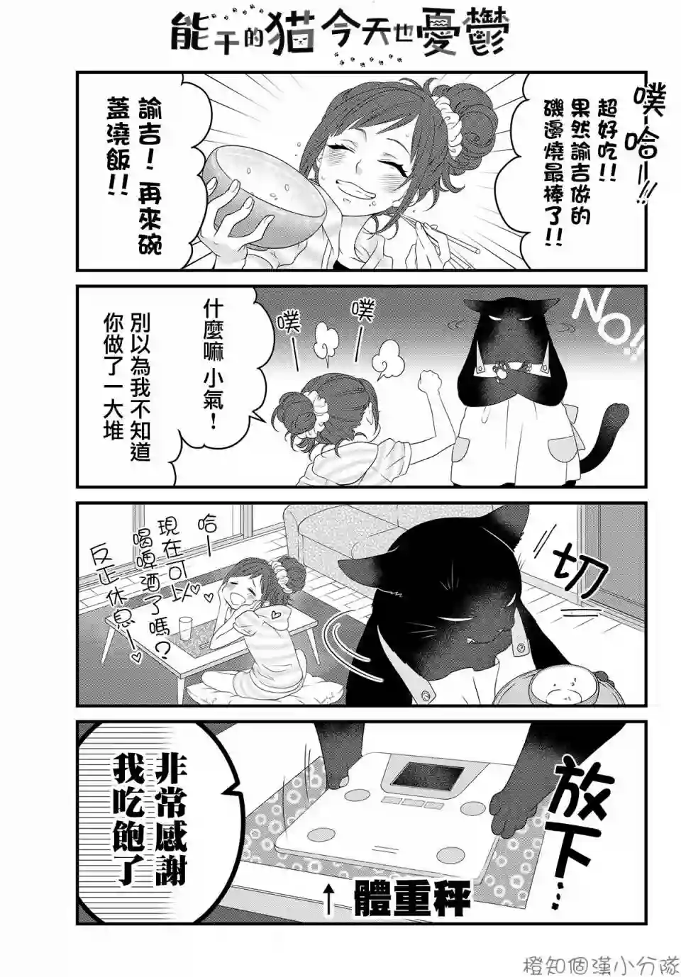 能干的猫今天也忧郁第04话