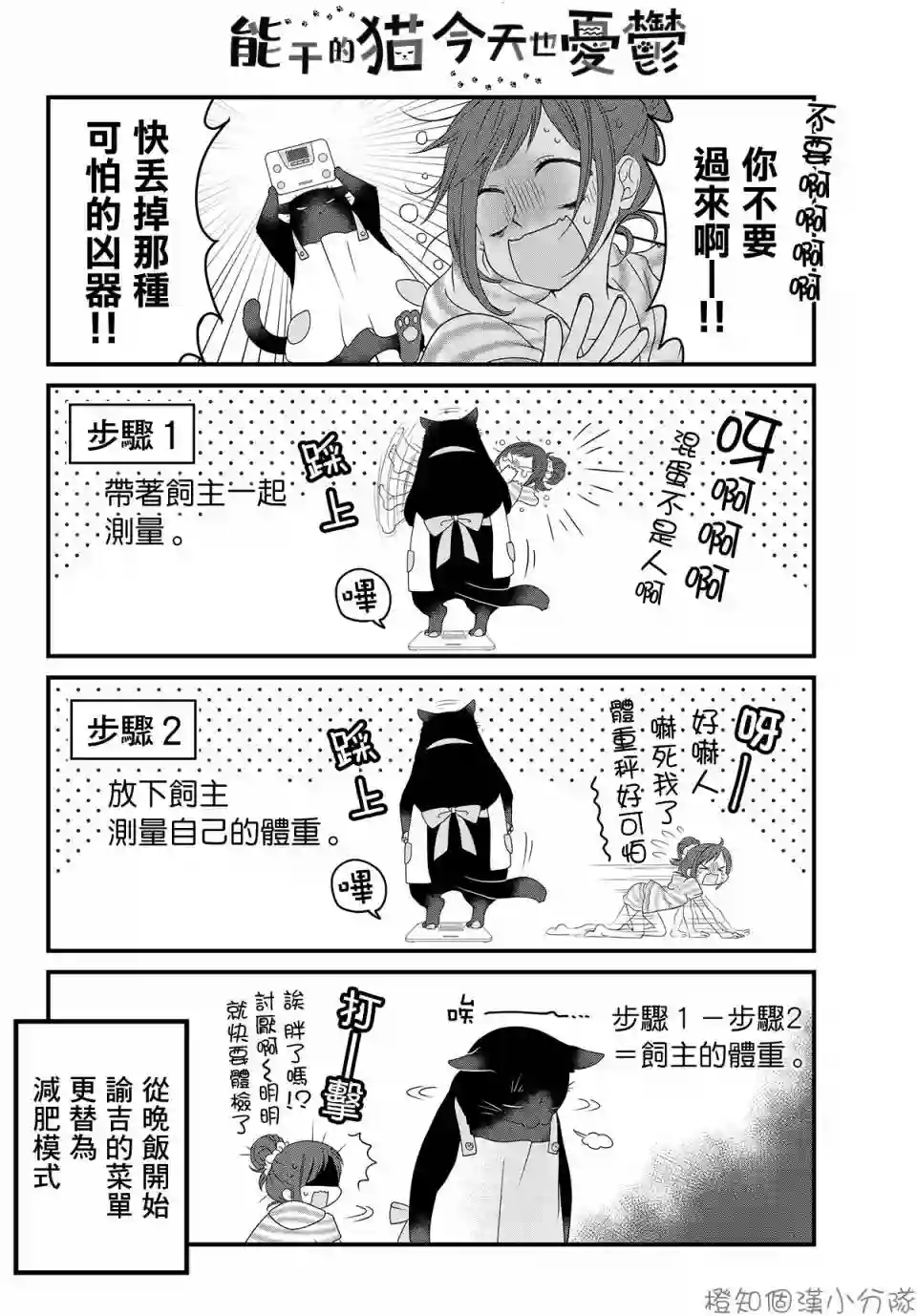 能干的猫今天也忧郁第04话
