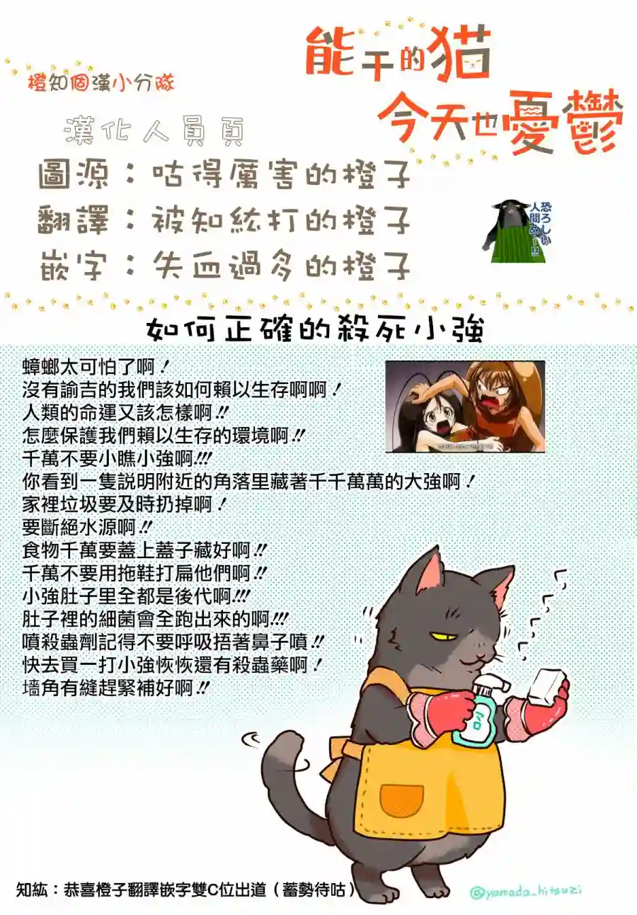 能干的猫今天也忧郁第5.2话