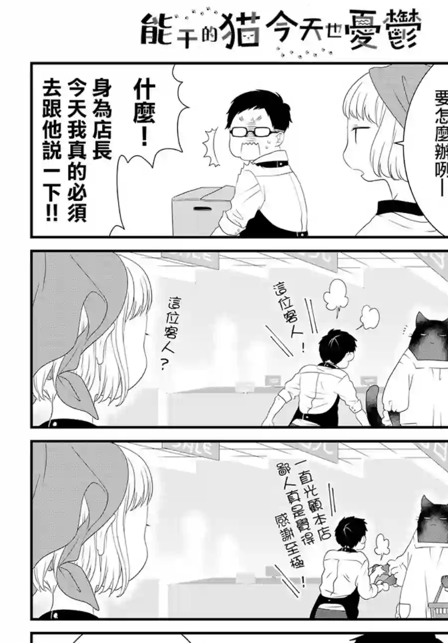 能干的猫今天也忧郁第06话
