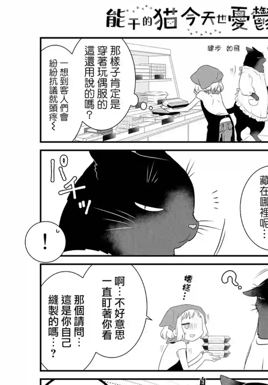 能干的猫今天也忧郁第06话