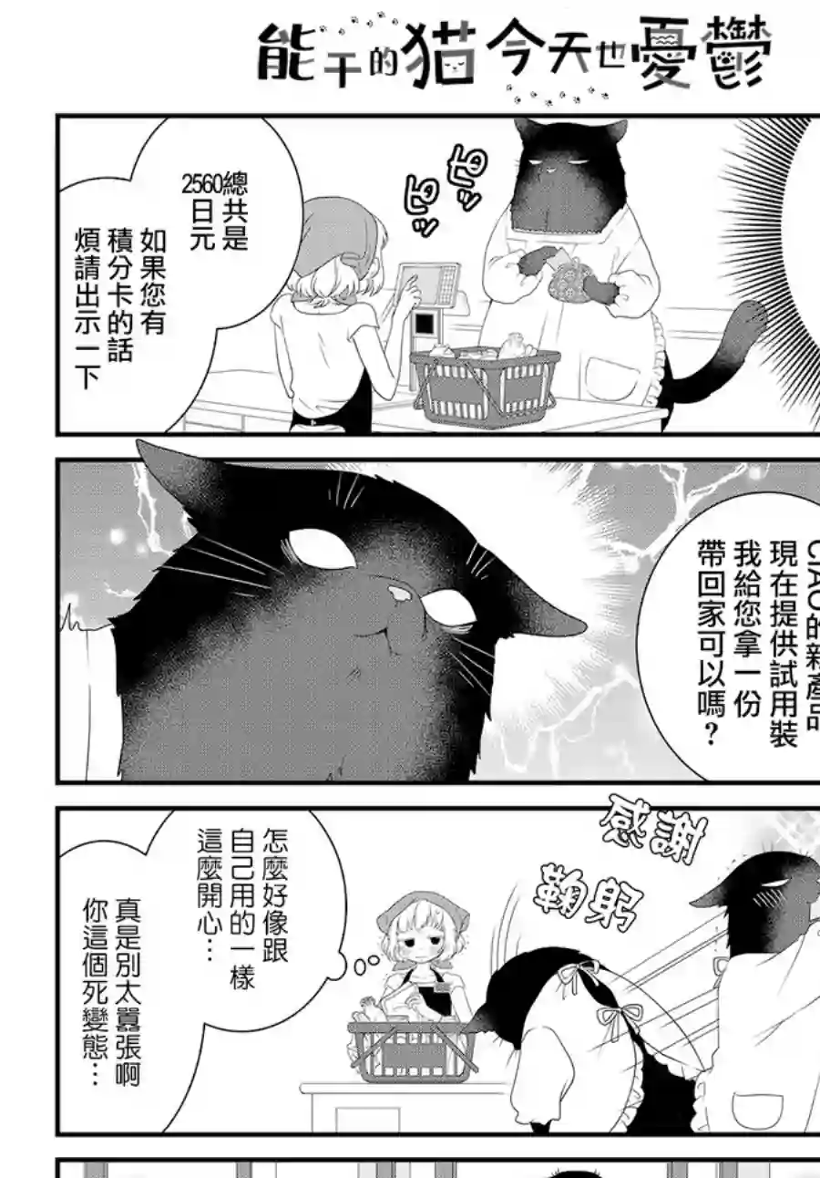 能干的猫今天也忧郁第06话