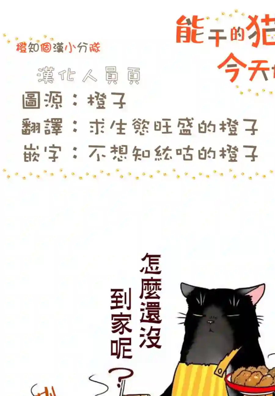 能干的猫今天也忧郁第06话