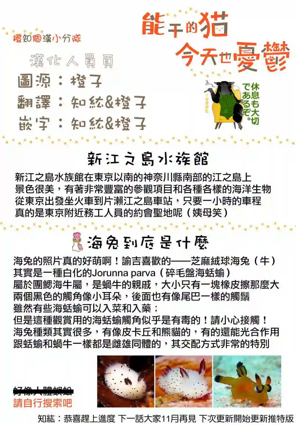 能干的猫今天也忧郁第07话