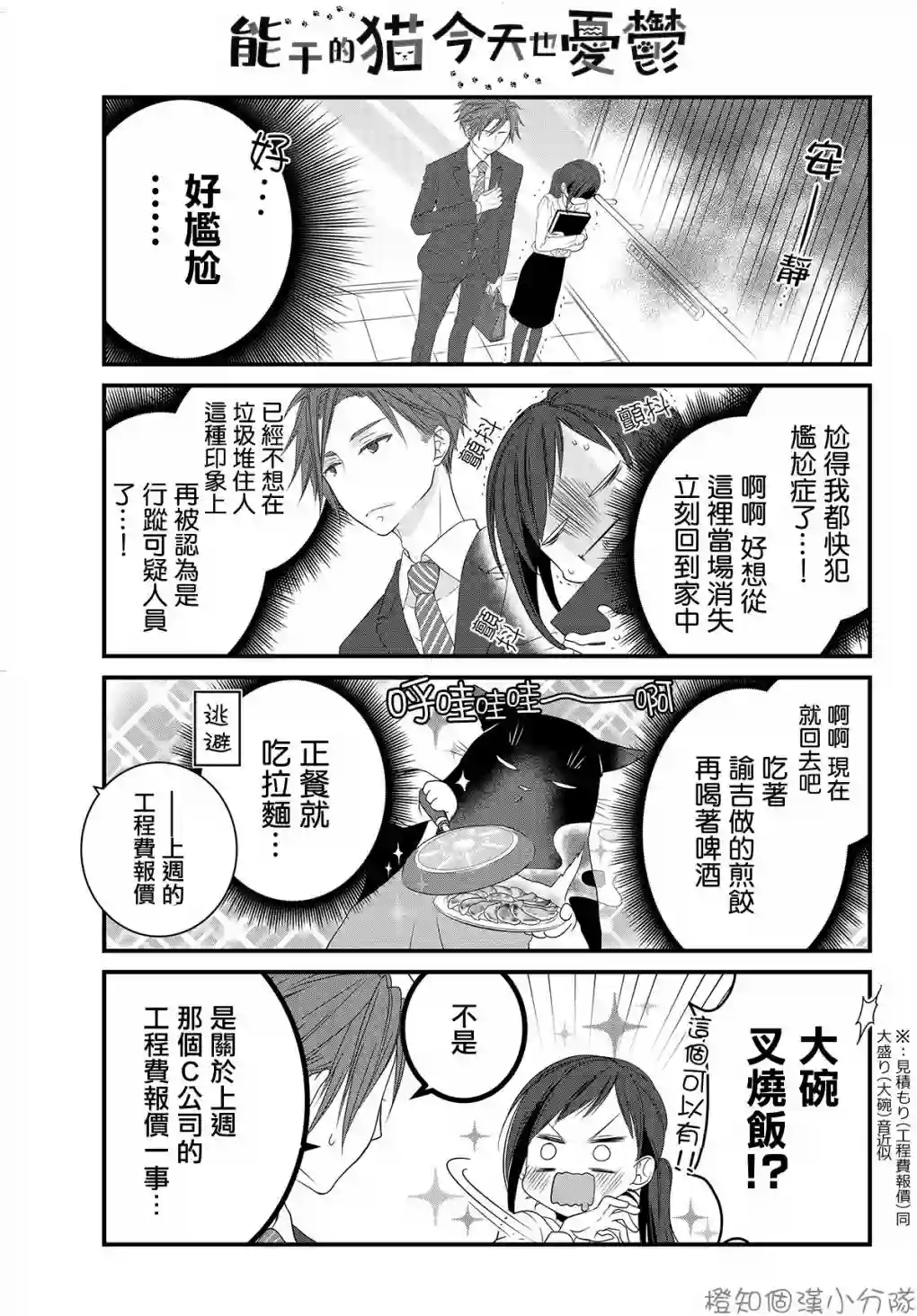 能干的猫今天也忧郁第07话
