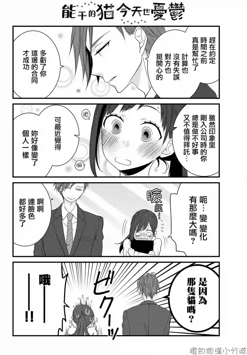 能干的猫今天也忧郁第07话