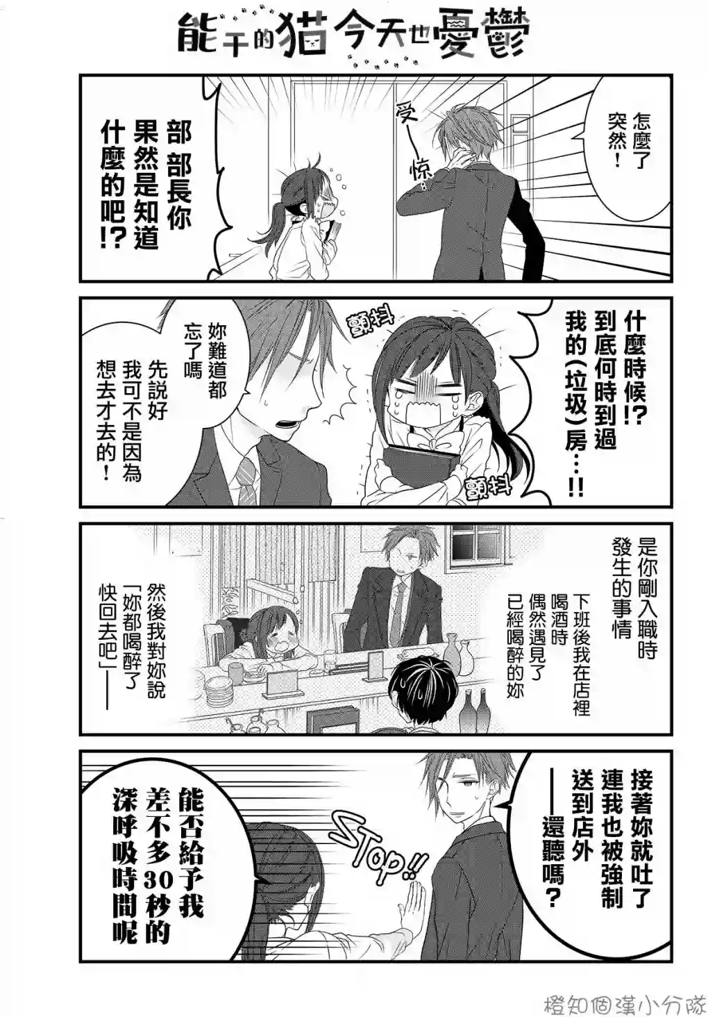 能干的猫今天也忧郁第07话