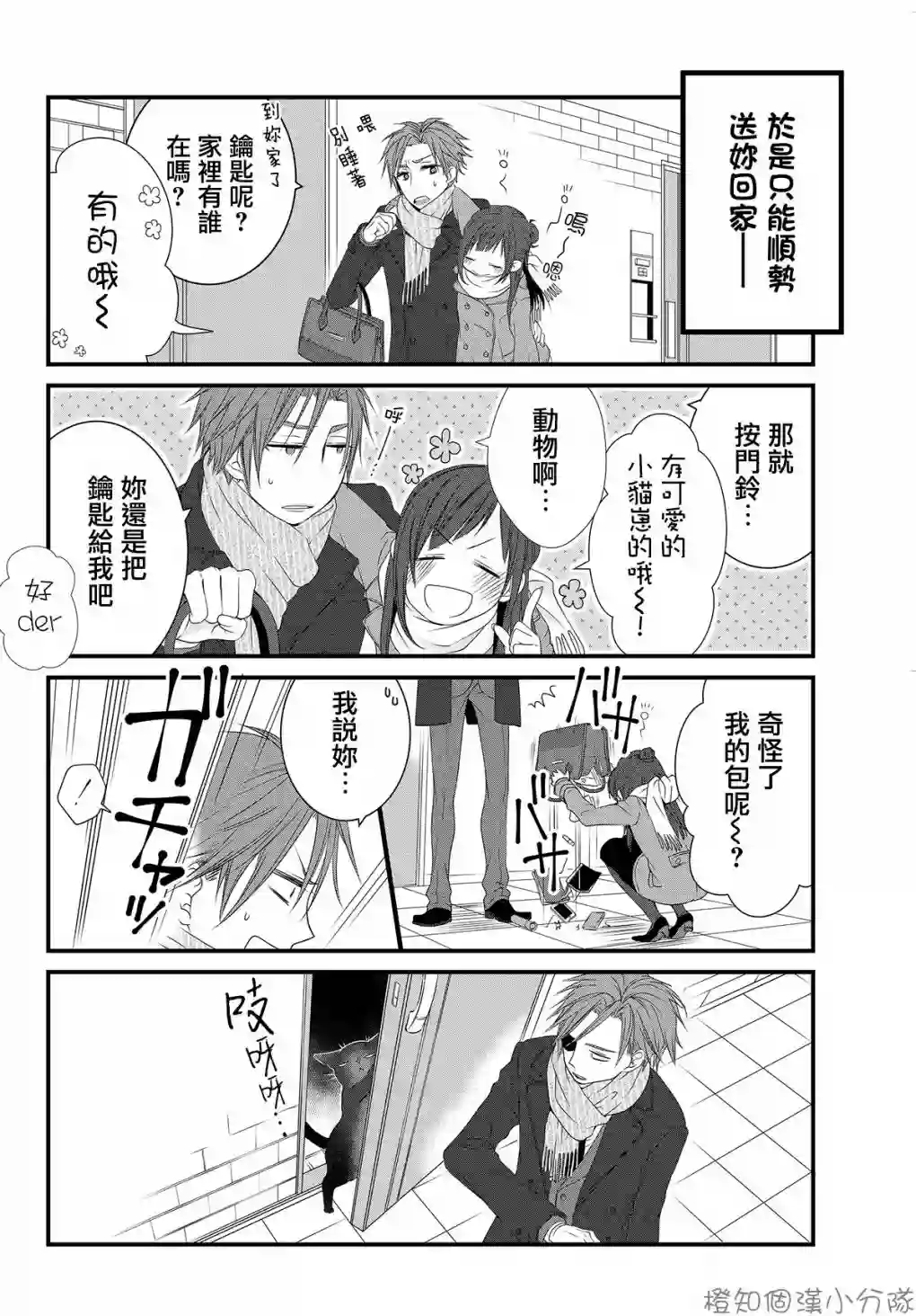 能干的猫今天也忧郁第07话