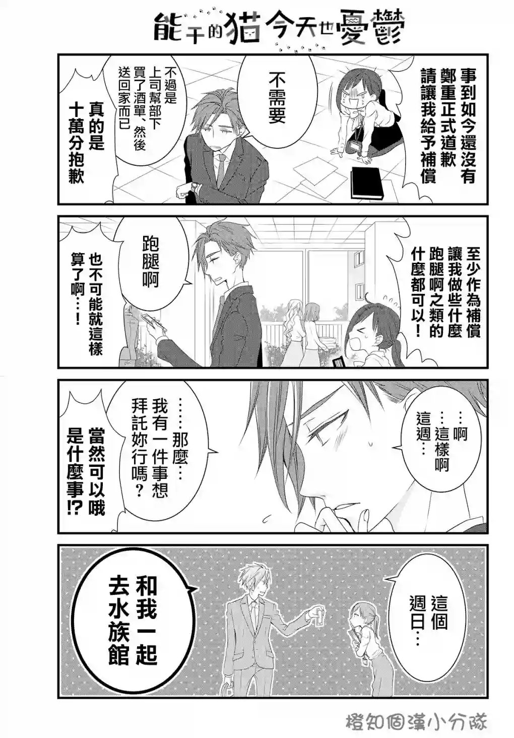 能干的猫今天也忧郁第07话