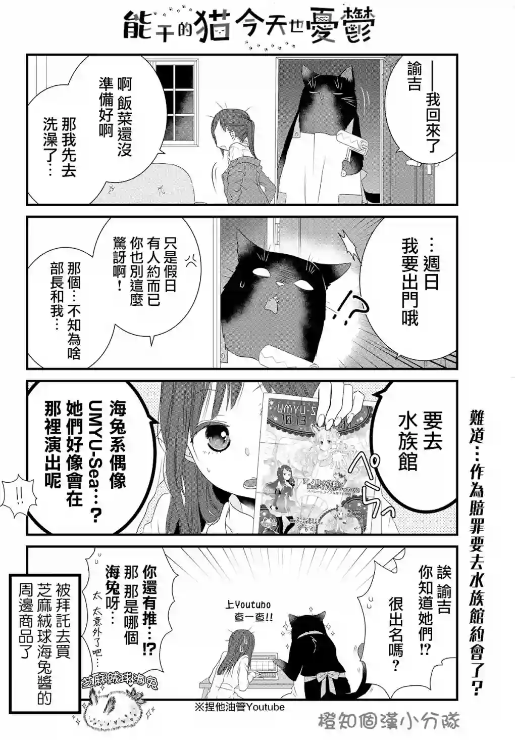 能干的猫今天也忧郁第07话