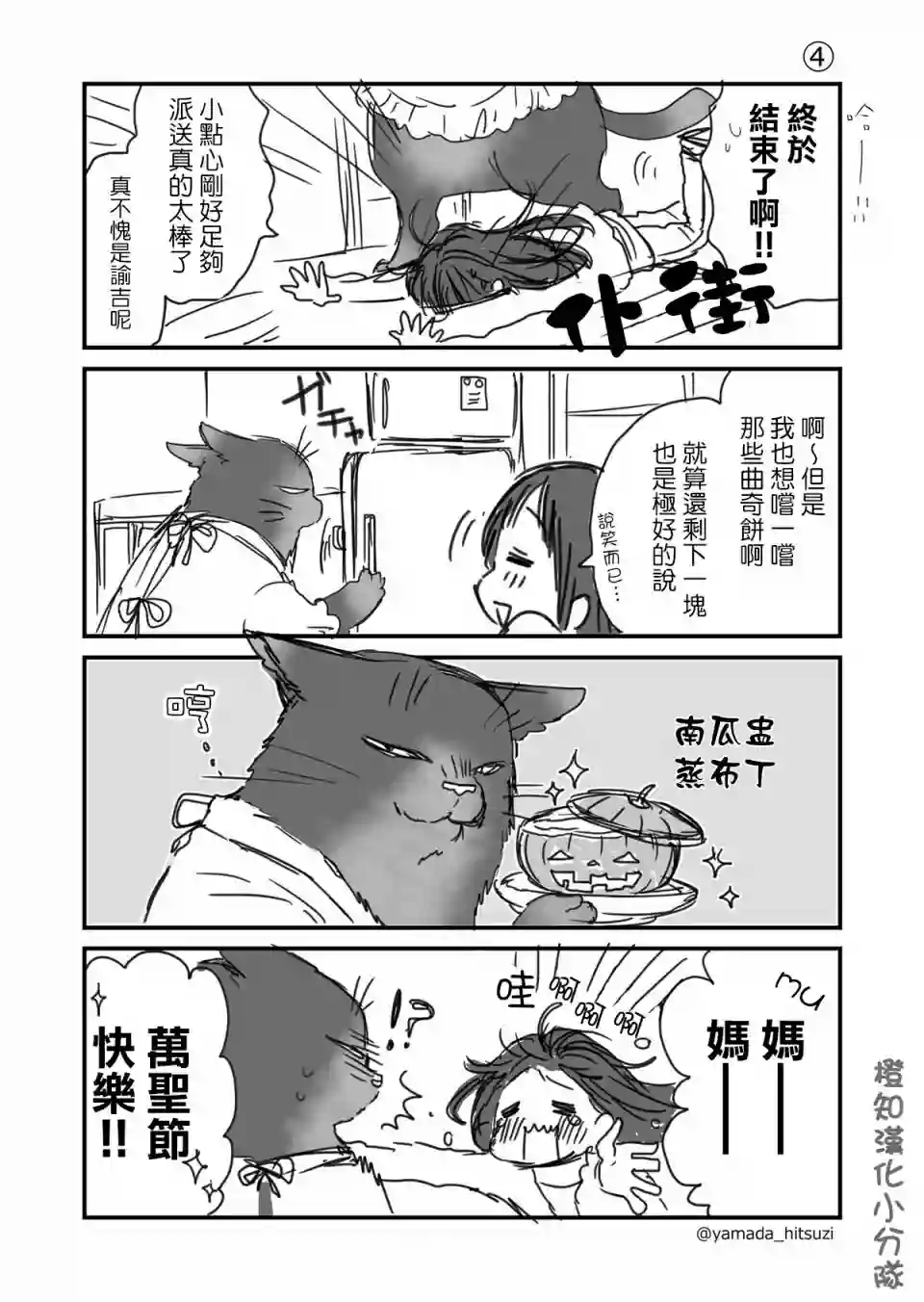 能干的猫今天也忧郁万圣节番外