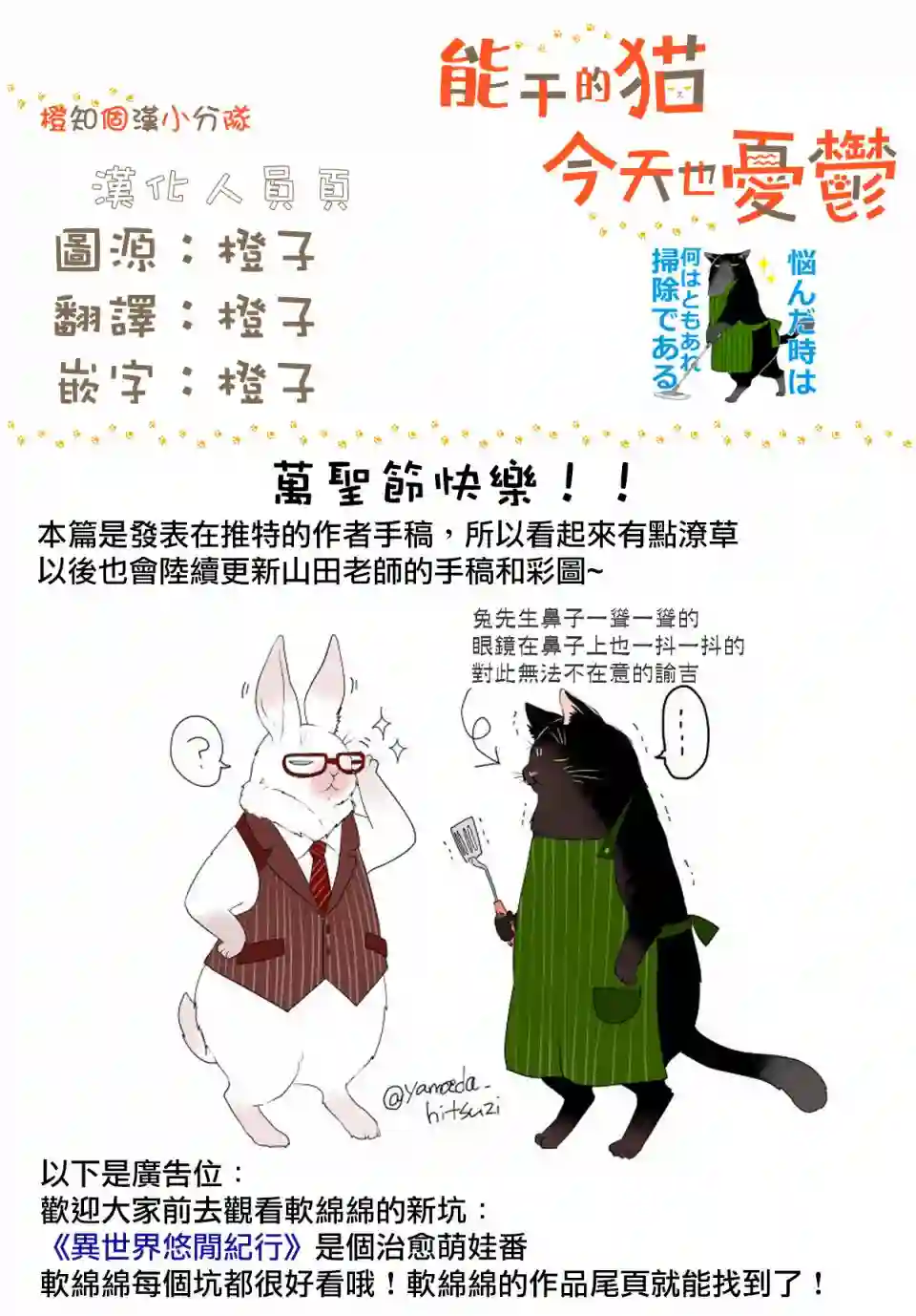 能干的猫今天也忧郁万圣节番外