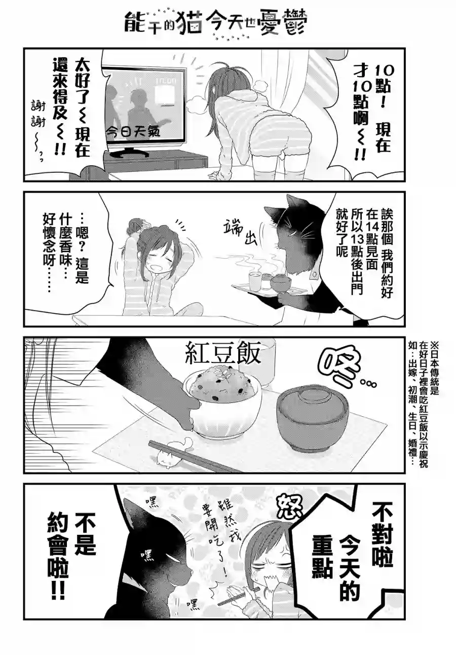能干的猫今天也忧郁第08话