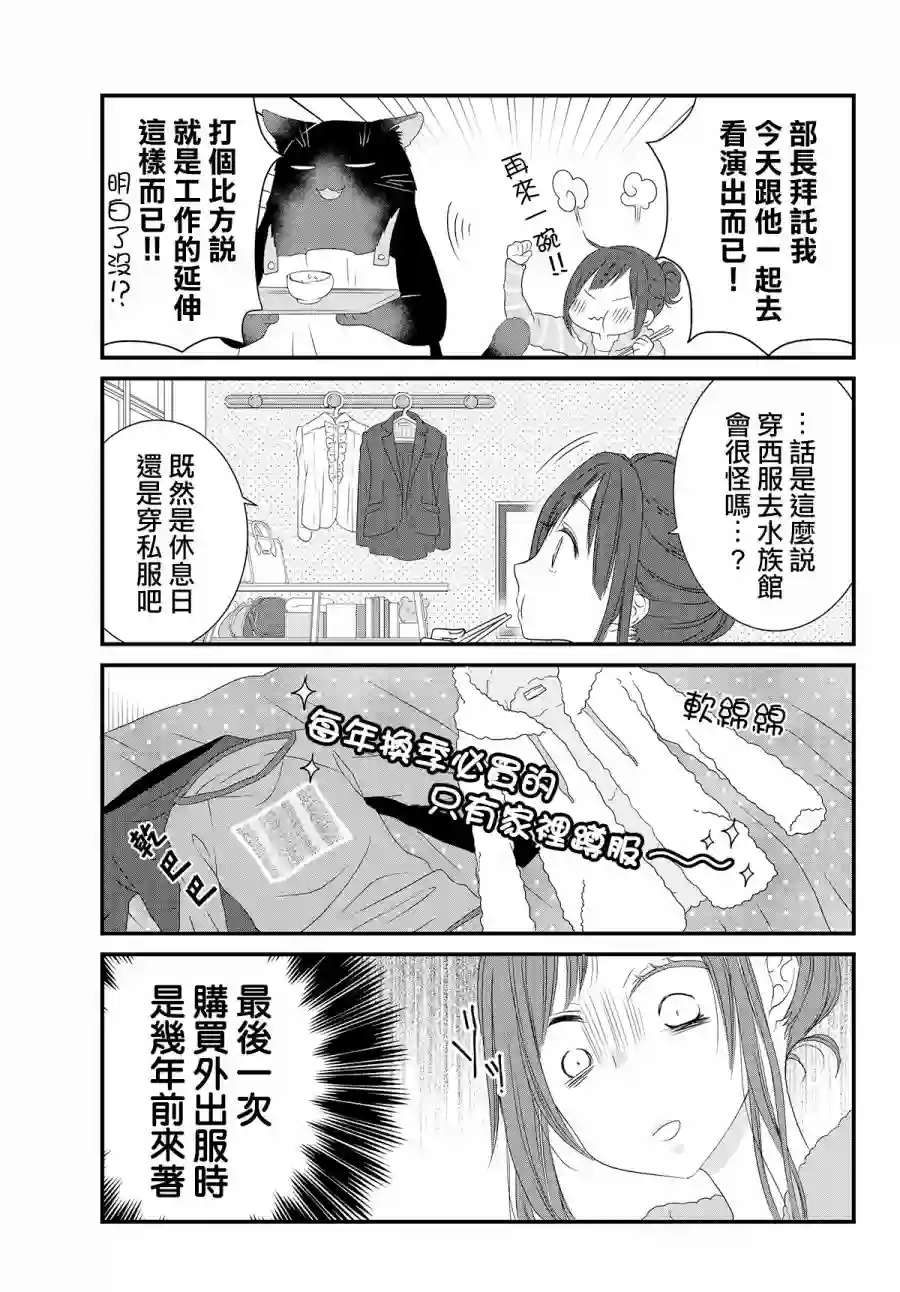 能干的猫今天也忧郁第08话