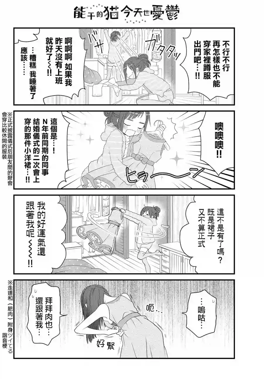 能干的猫今天也忧郁第08话