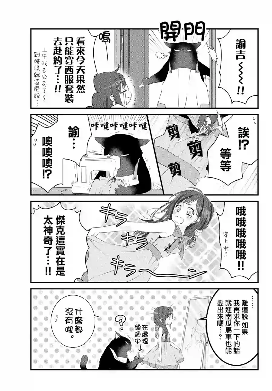 能干的猫今天也忧郁第08话