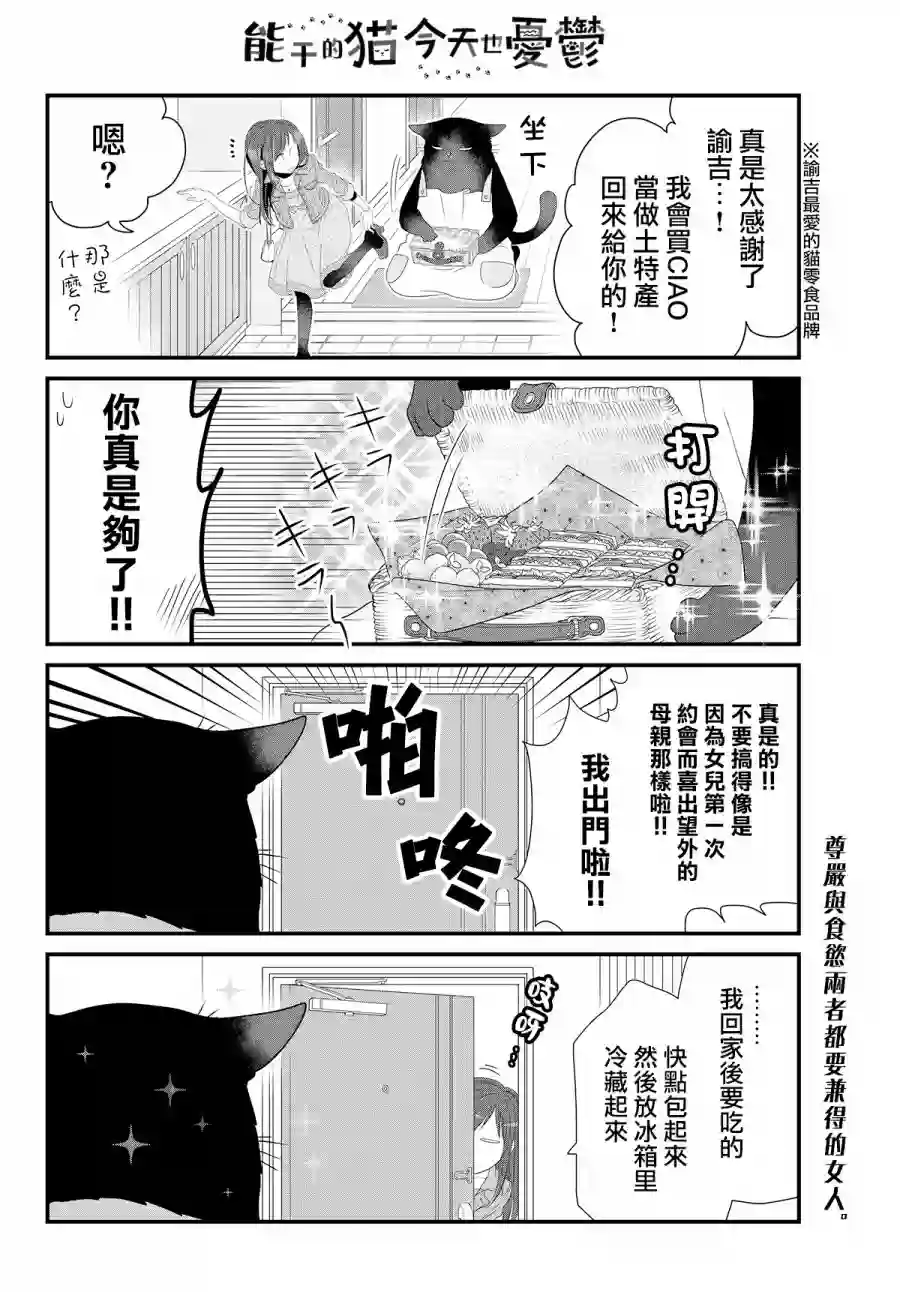 能干的猫今天也忧郁第08话