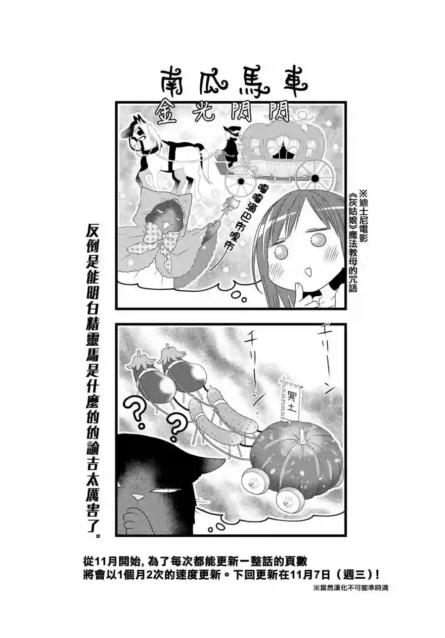 能干的猫今天也忧郁第08话