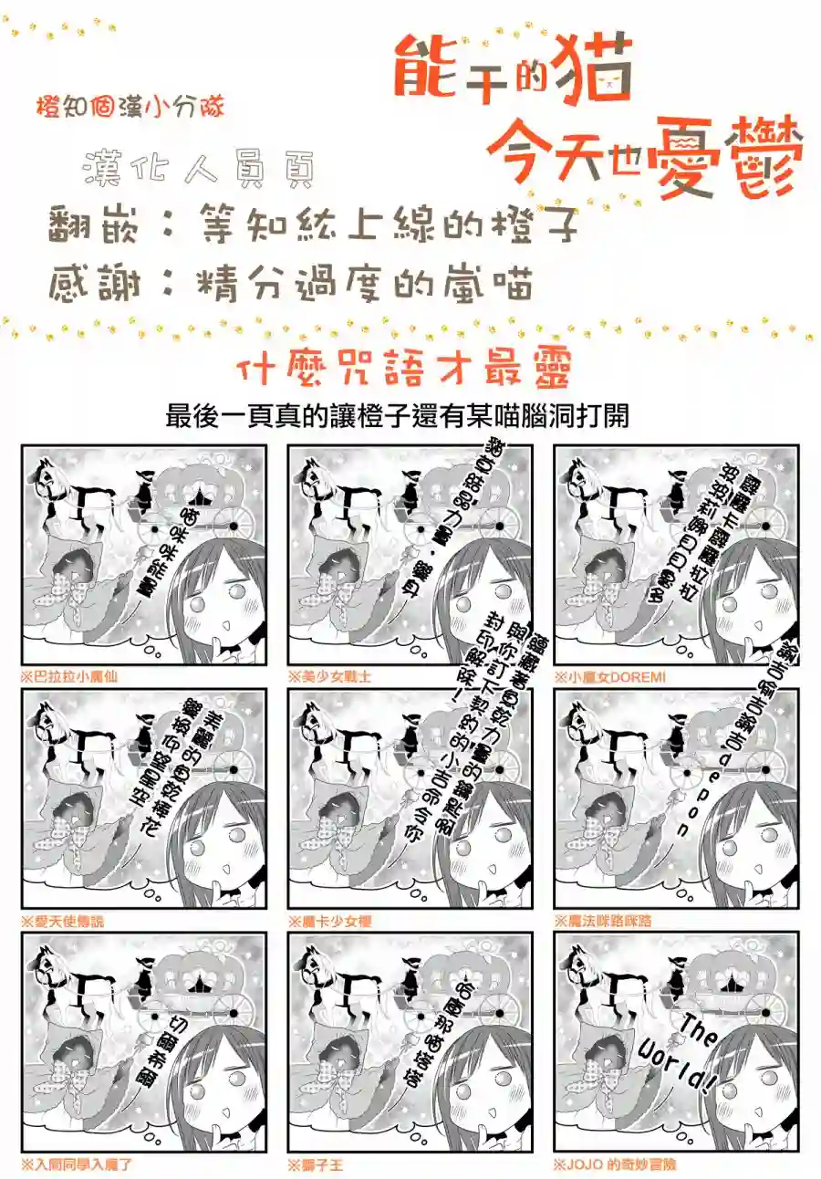 能干的猫今天也忧郁第08话