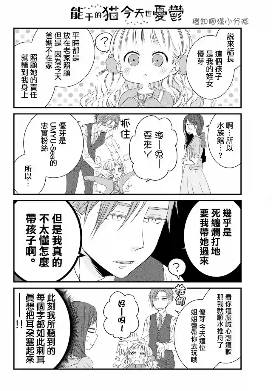 能干的猫今天也忧郁第09话