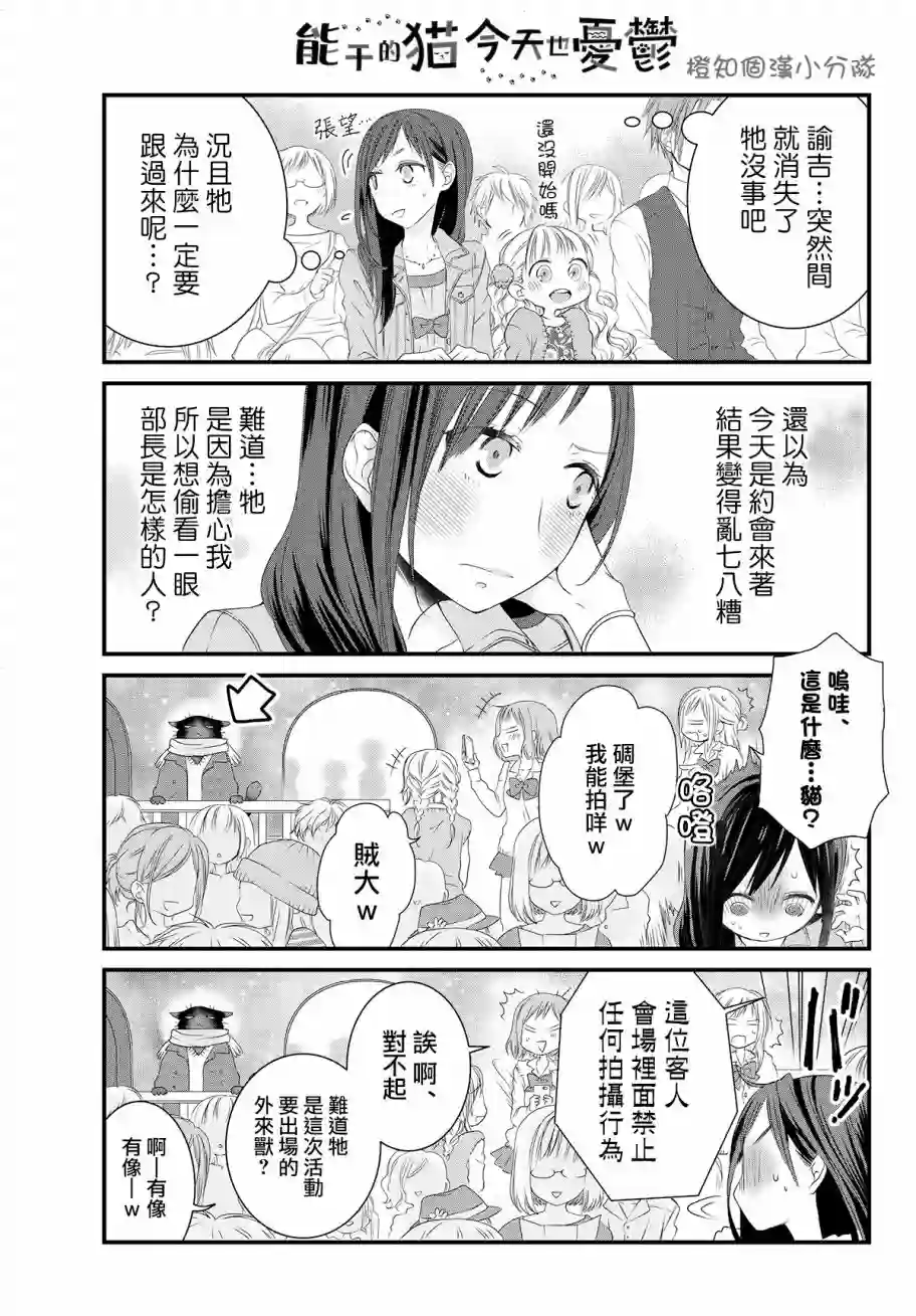 能干的猫今天也忧郁第09话