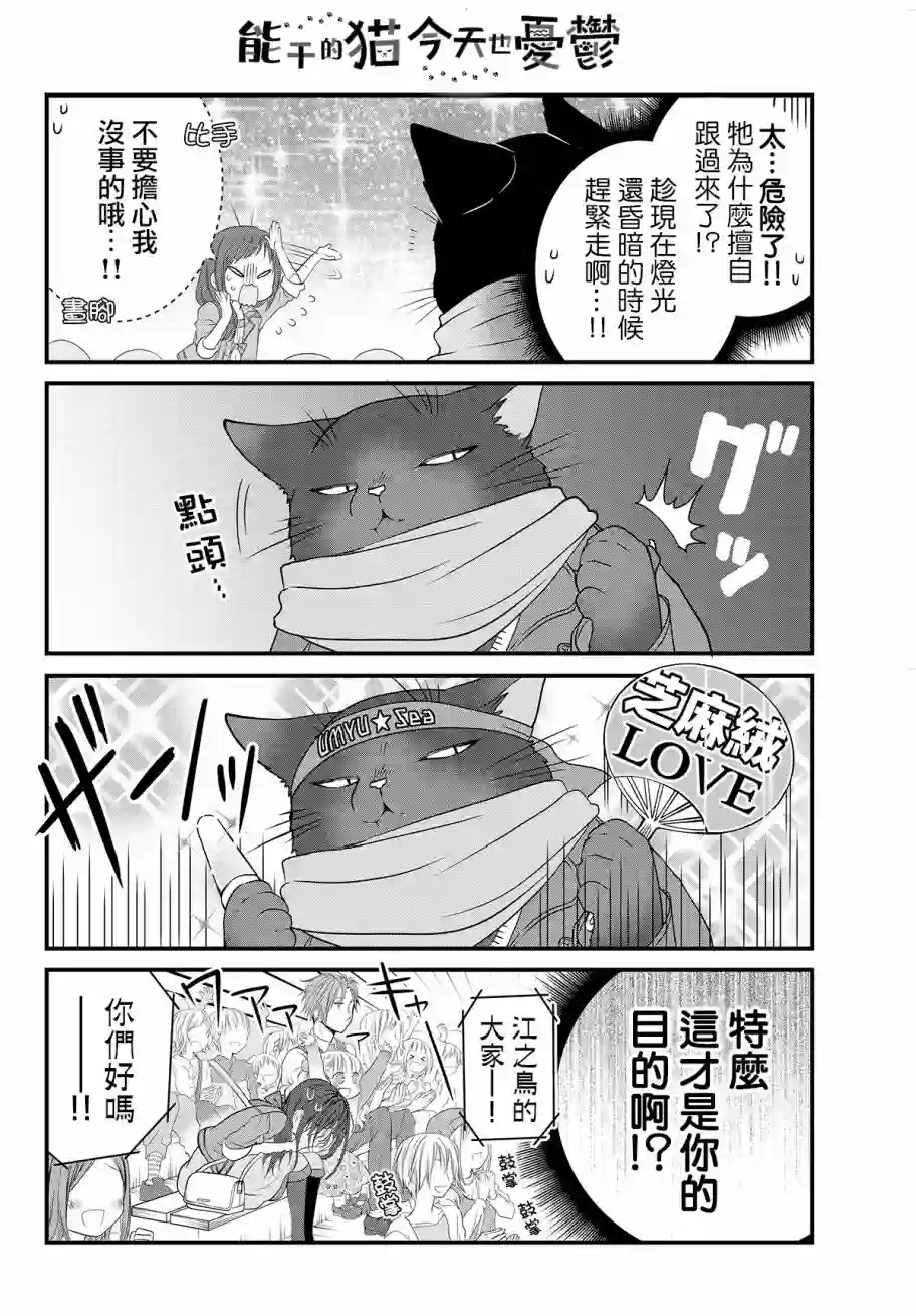 能干的猫今天也忧郁第09话