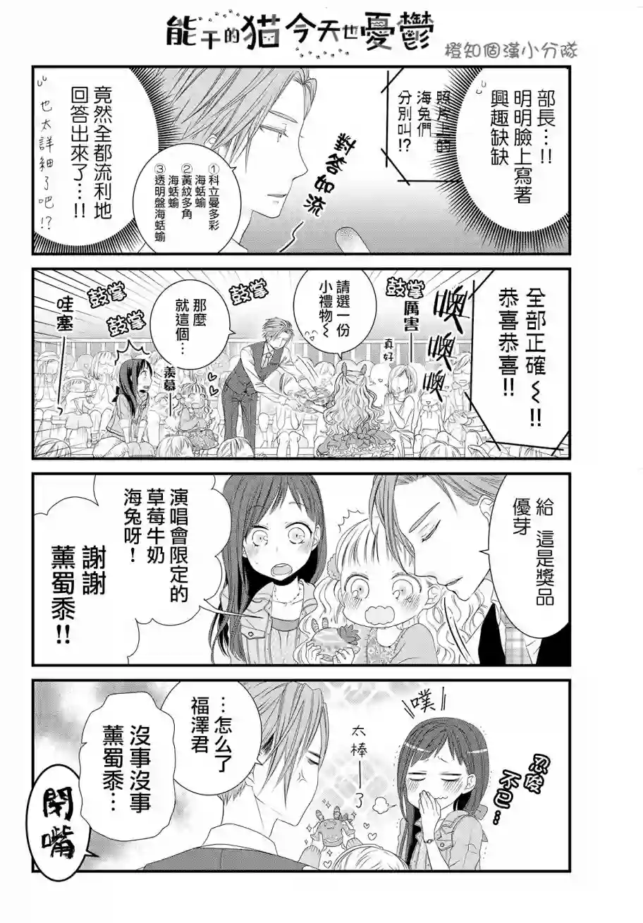 能干的猫今天也忧郁第09话