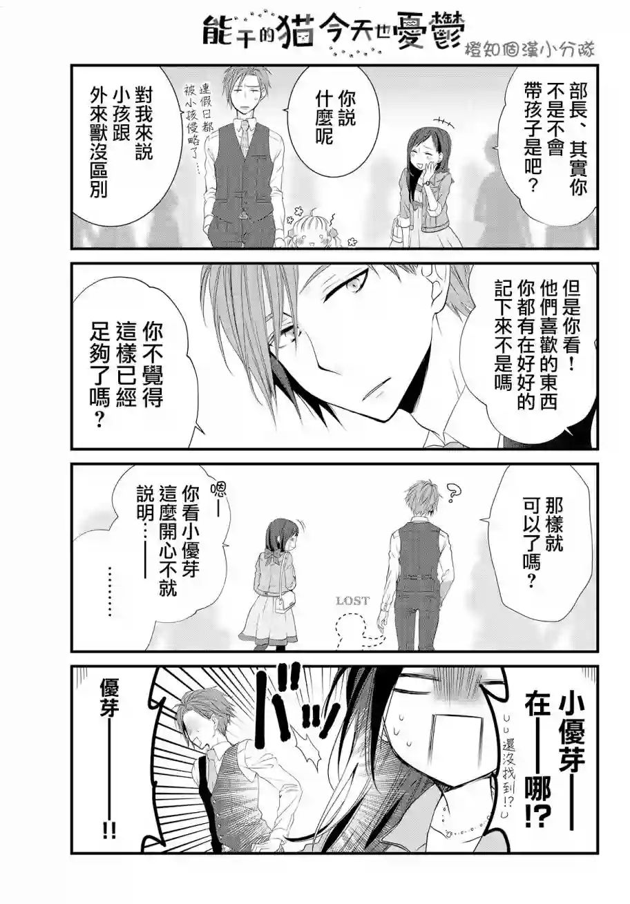 能干的猫今天也忧郁第09话