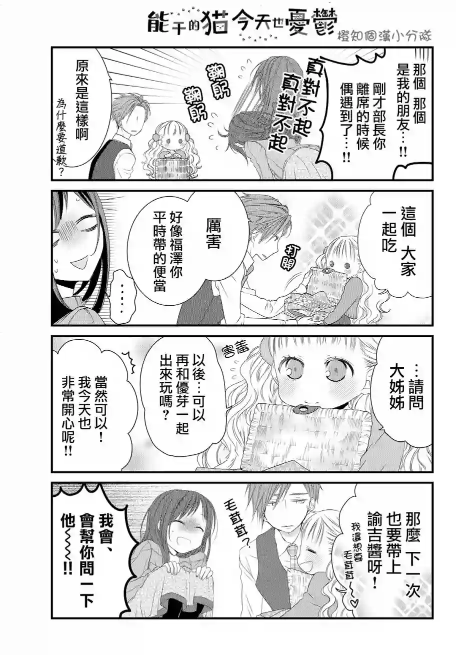 能干的猫今天也忧郁第09话