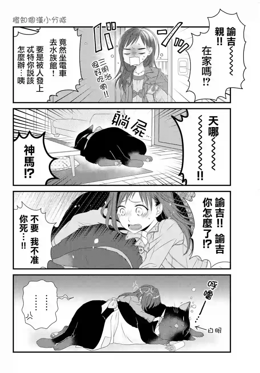 能干的猫今天也忧郁第09话