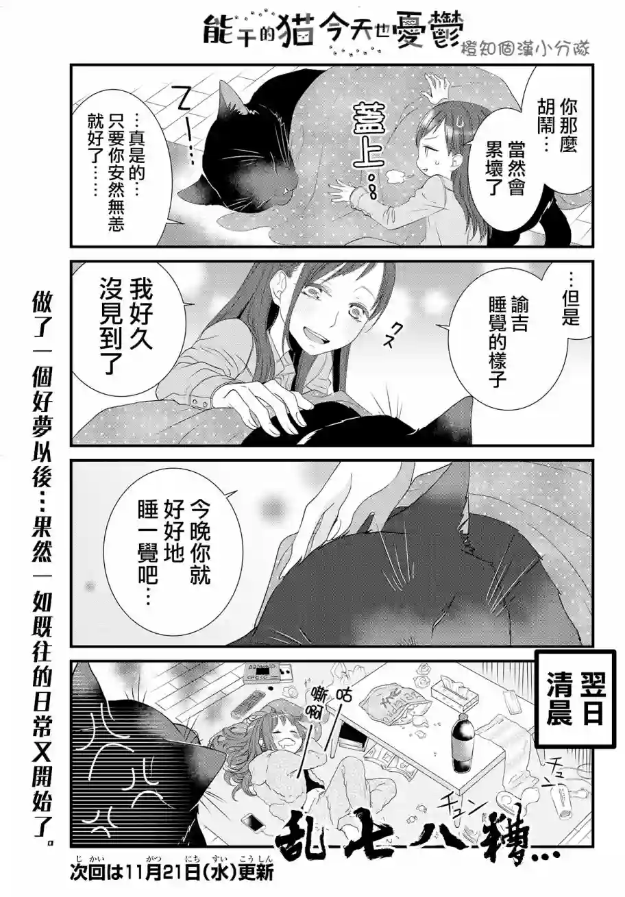 能干的猫今天也忧郁第09话