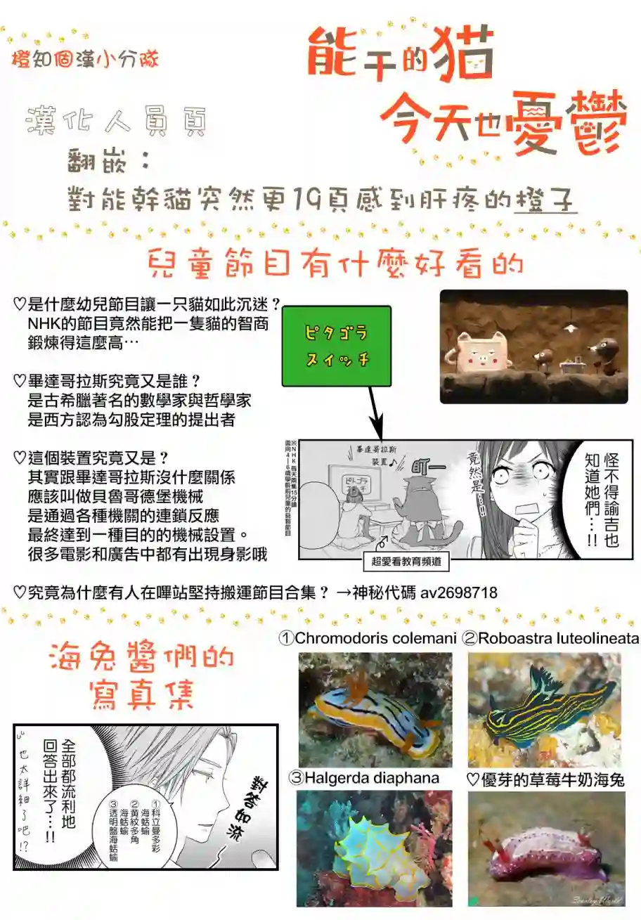 能干的猫今天也忧郁第09话