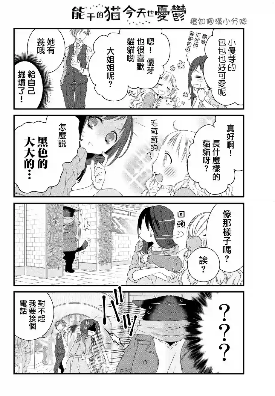 能干的猫今天也忧郁第09话