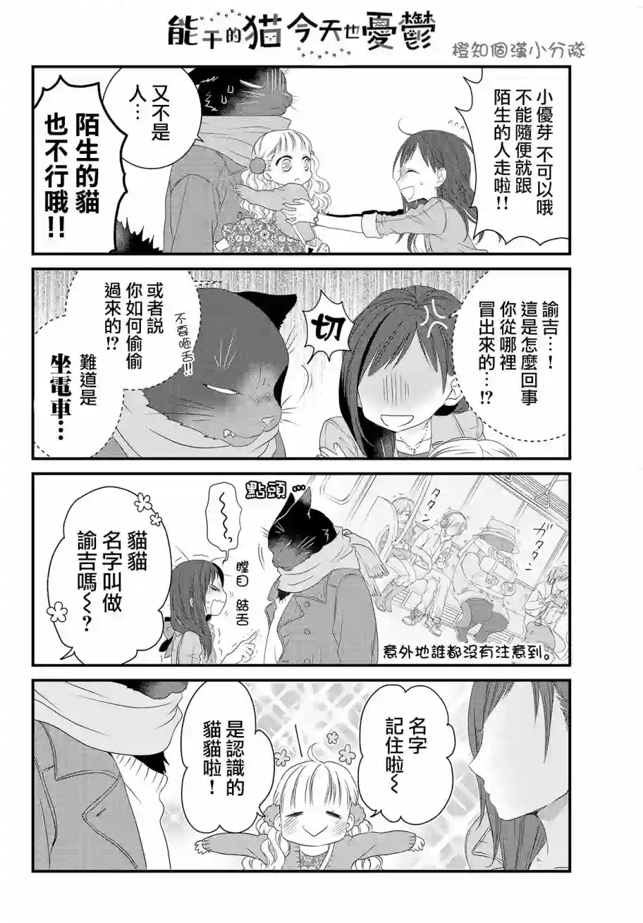 能干的猫今天也忧郁第09话