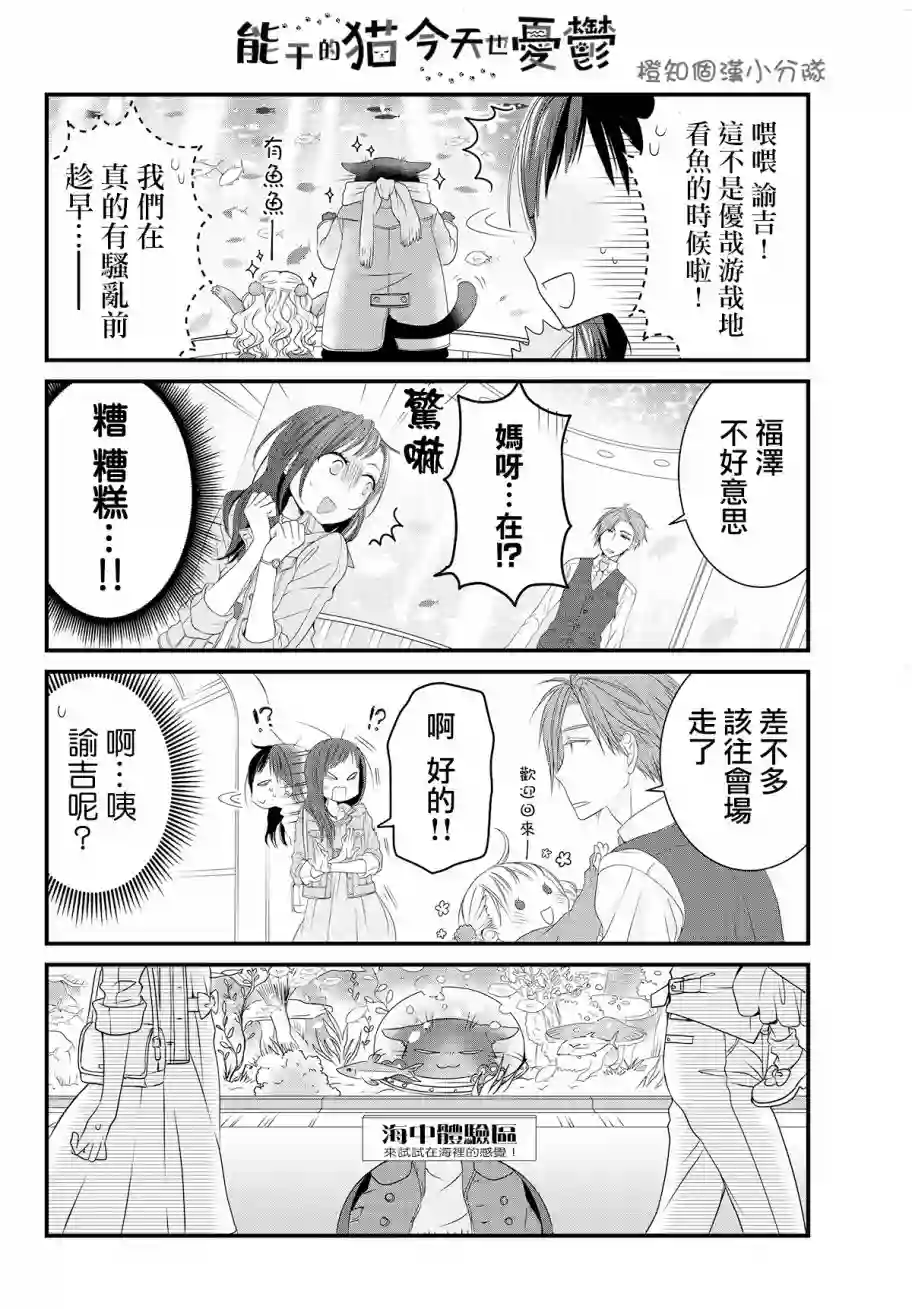 能干的猫今天也忧郁第09话