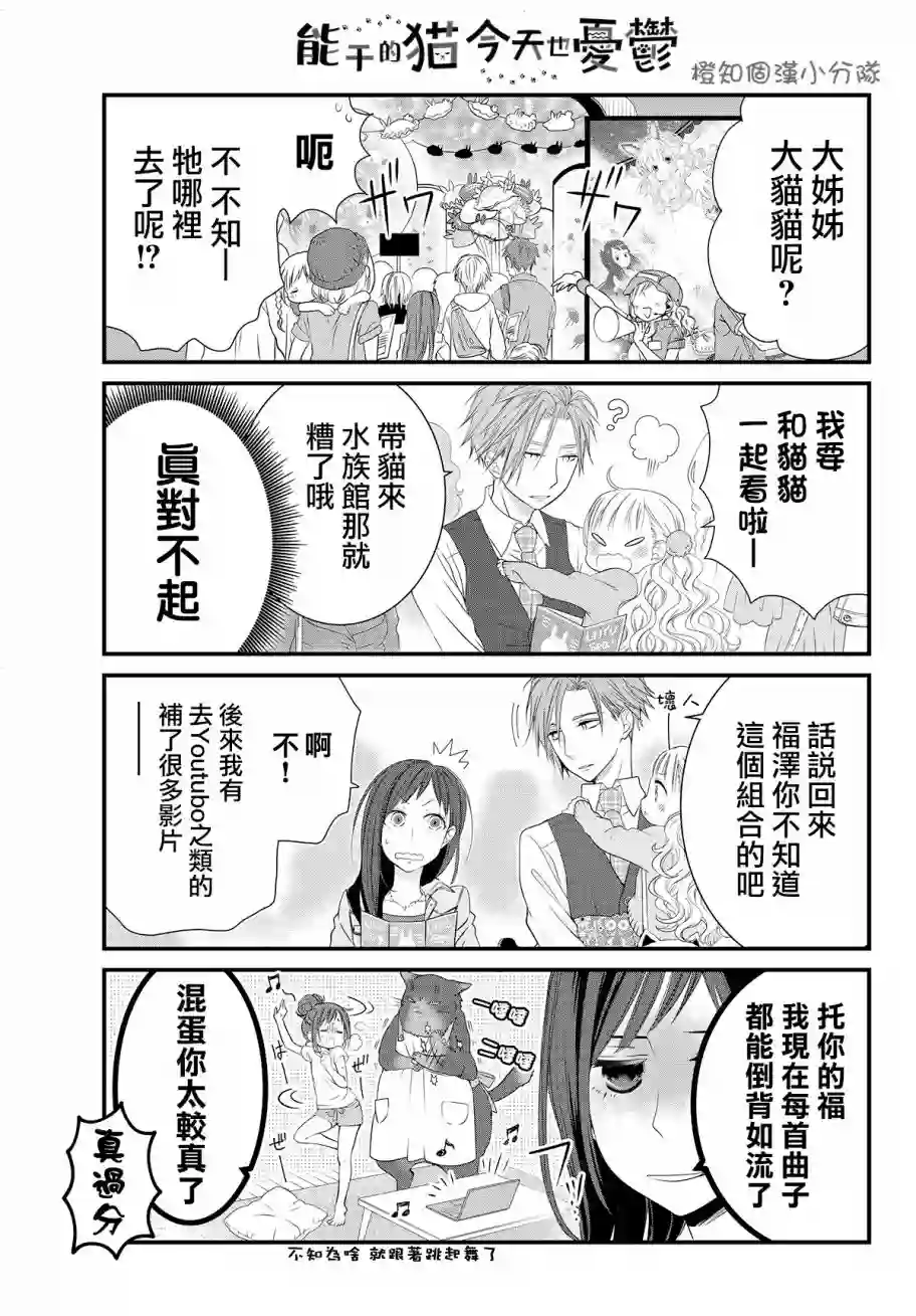 能干的猫今天也忧郁第09话