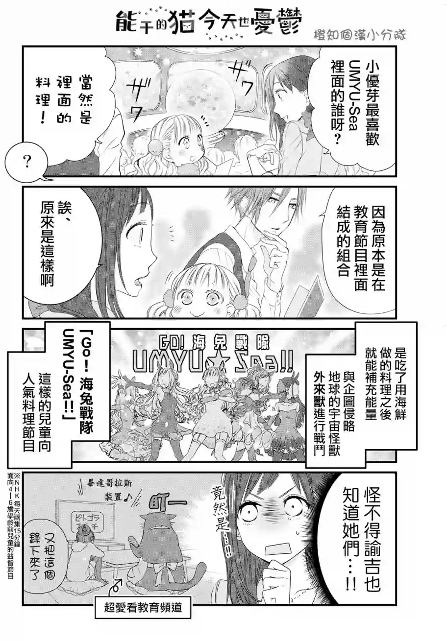 能干的猫今天也忧郁第09话