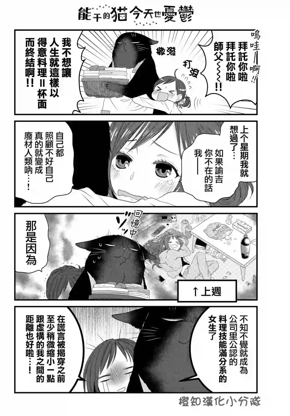 能干的猫今天也忧郁第10话