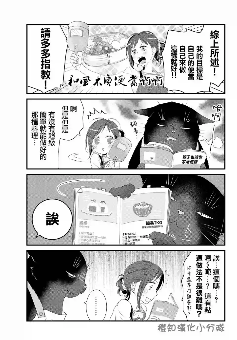能干的猫今天也忧郁第10话